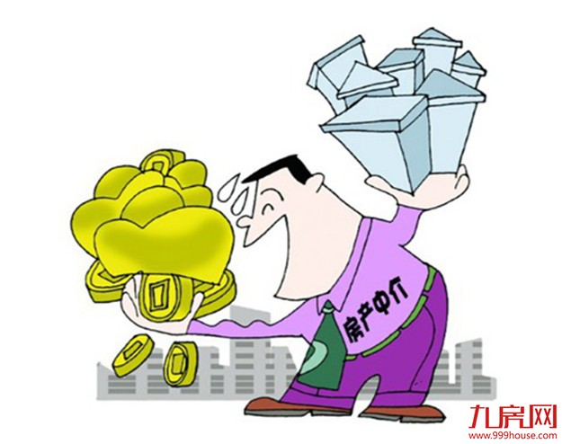 中介费水涨船高被质疑不值 有中介1年赚3年利润——九房网