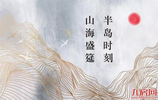 中航当代半岛：山海盛筵 半岛时刻——九房网