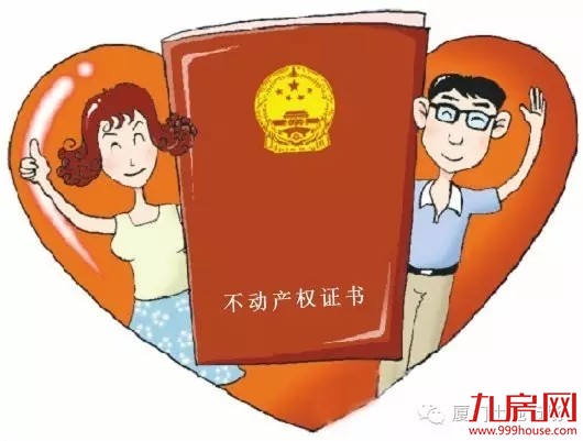 【要闻】厦门将于11月起实行不动产登记新规，和你关系大了去了……——九房网