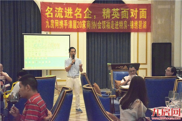 漳厦友好商（协）会联盟会长秘书长首场沙龙圆满落幕——九房网