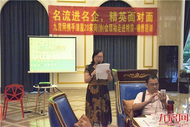 漳厦友好商（协）会联盟会长秘书长首场沙龙圆满落幕——九房网