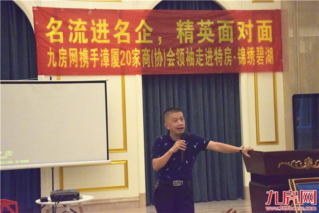 漳厦友好商（协）会联盟会长秘书长首场沙龙圆满落幕——九房网