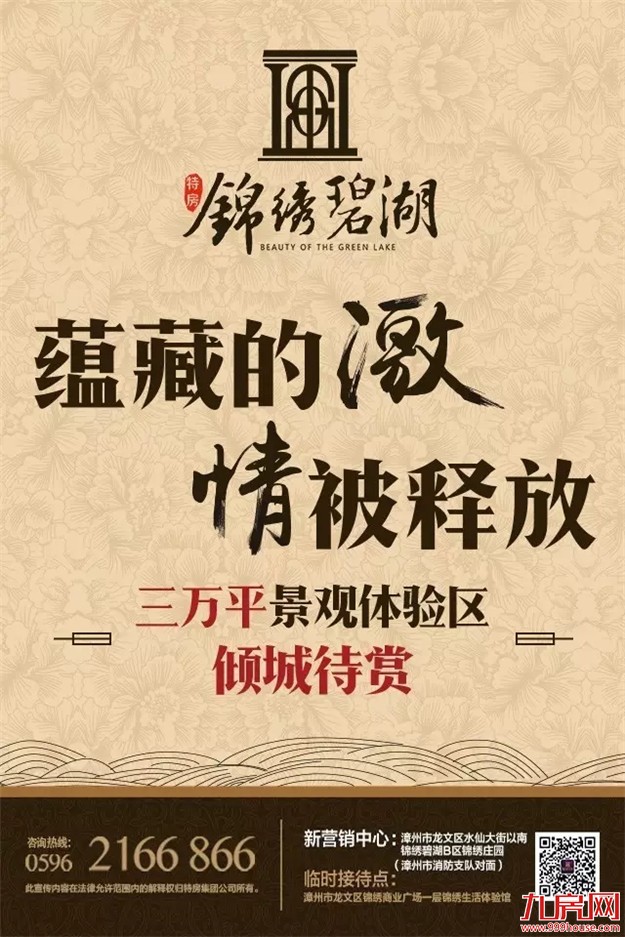 九房网携手漳厦20家商（协）会领袖 走进特房·锦绣碧湖！——九房网
