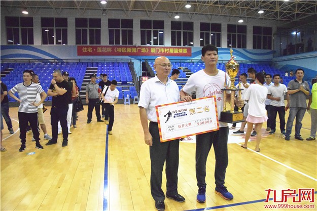 “住宅·莲花杯《特区新闻广场》厦门市村居篮球赛”总决赛暨颁奖典礼圆满落幕！——九房网