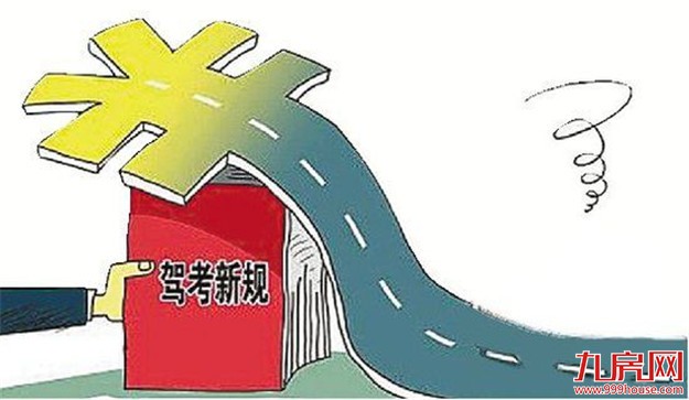 国家驾培新规11月1日在厦门落地 不同时段的学时收费有不同——九房网