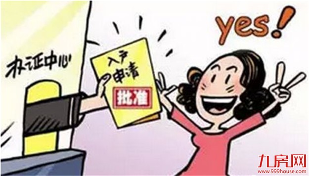 省居民户口登记管理新规出炉 7类情形可申请迁户口——九房网