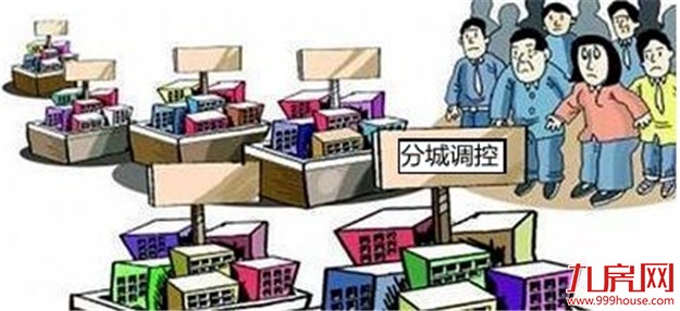 楼市调控 因城施策成大势——九房网