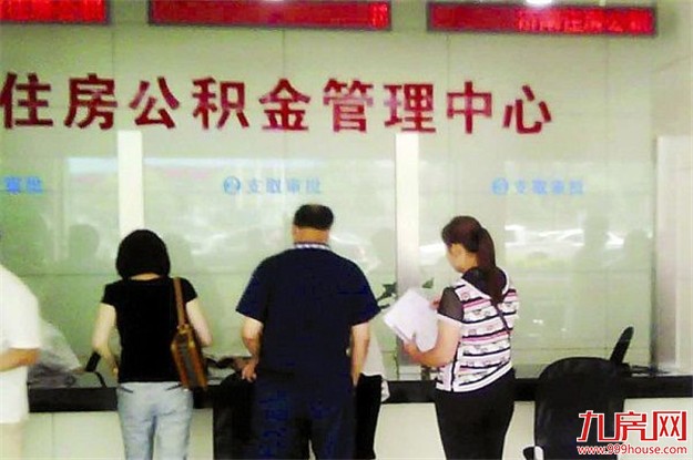 青岛购买装配式商品住宅 公积金贷款优先发放——九房网