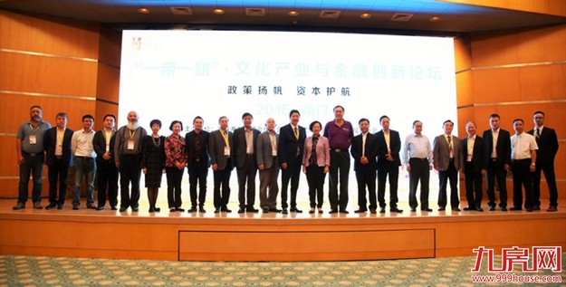 聚焦“一带一路”文化产业与金融创新  共话文化产业大发展!——九房网