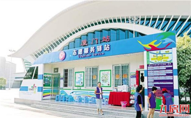 厦门火车站志愿服务驿站全新亮相 全市首批确定6个点——九房网