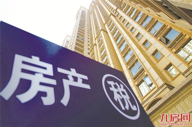 出台房地产税究竟是解药还是毒药？ 很难给出答案——九房网