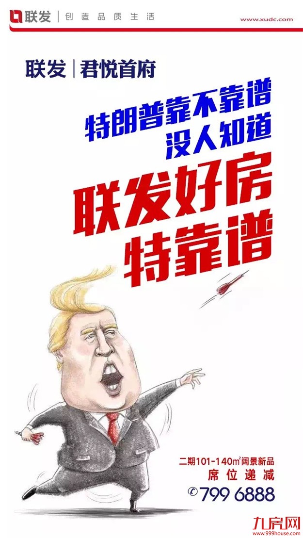 特朗普大选获胜 网友的这些段子亮了……——九房网