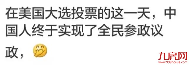 特朗普大选获胜 网友的这些段子亮了……——九房网