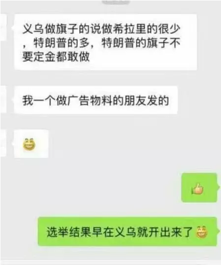 特朗普大选获胜 网友的这些段子亮了……——九房网