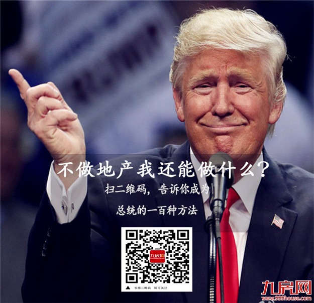 特朗普大选获胜 网友的这些段子亮了……——九房网