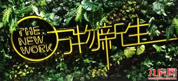 万物新生，为你发声！——万物社品牌发布会今日震撼启幕！——九房网