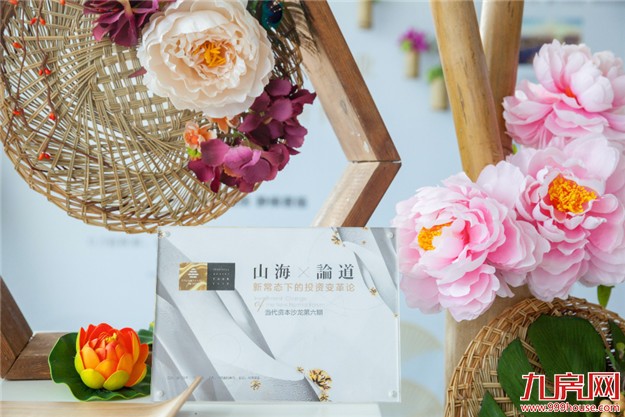 “山海X论道，2016半岛盛筵“之当代投资沙龙第六期圆满举办——九房网