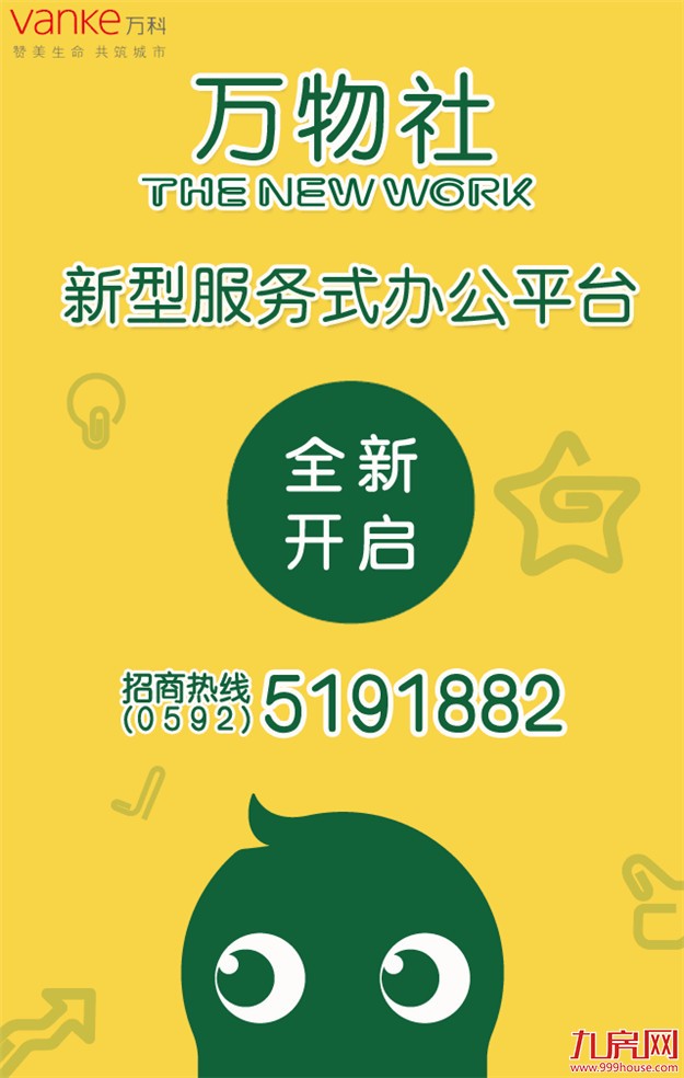 万物新生，为你发声！——万物社品牌发布会今日震撼启幕！——九房网