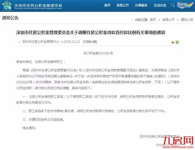 深圳公积金新政来袭，厦门楼市跟还是不跟？——九房网