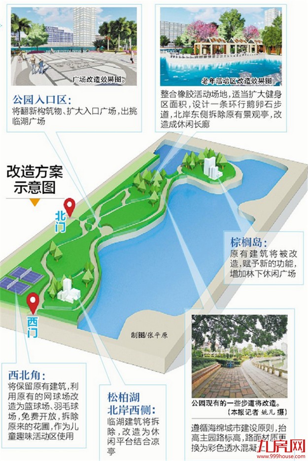 松柏公园改造下月启动 预计明年4月完成——九房网