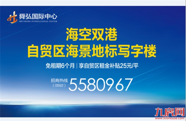 舜弘国际中心---自贸区海景地标写字楼正式招商——九房网