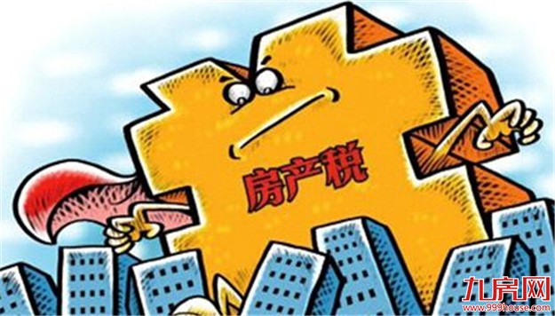 媒体谈房地产税：地方政府过不过得穷日子？——九房网