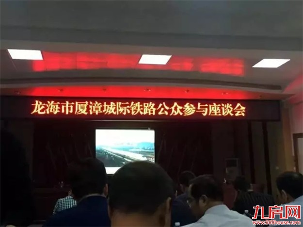 R3又有新进展啦！漳州开发区和龙海均召开公众参与座谈会！——九房网