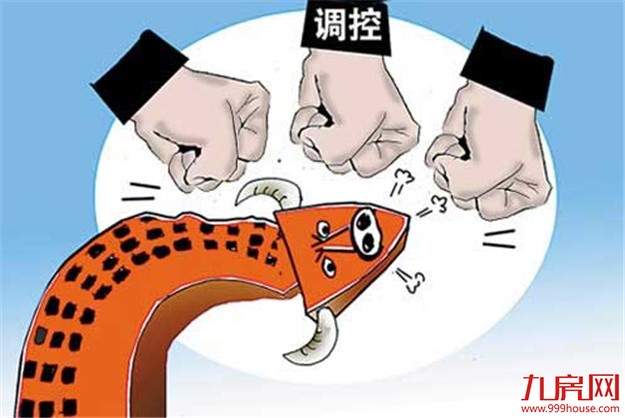 楼市调控下一步：丢掉幻想不松动 继续严控——九房网