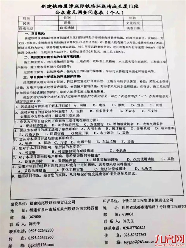 R3又有新进展啦！漳州开发区和龙海均召开公众参与座谈会！——九房网