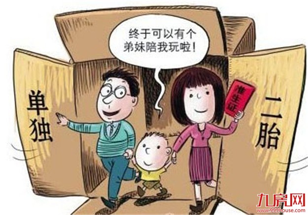 一手房难觅且价高 二手房成二孩换房主战场——九房网