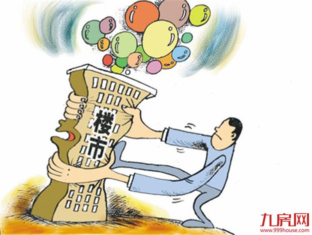 郑新立：大量资金涌入房地产 会制造泡沫——九房网