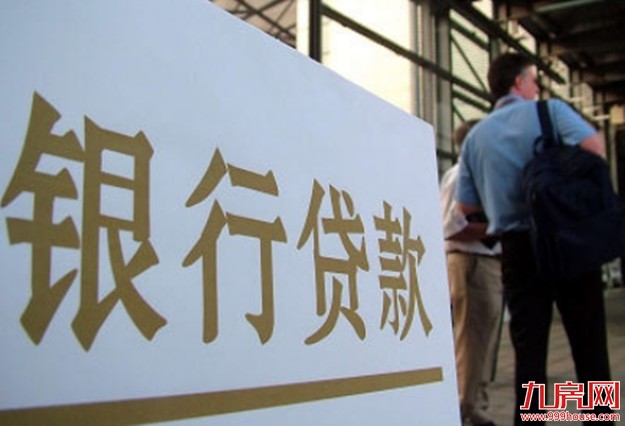 监管房贷大排查 国有大行:全国前20开发商才放开发贷——九房网