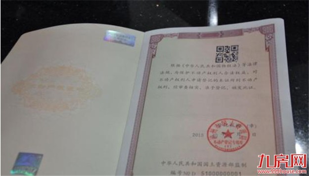 发改委明确不动产登记收费标准 16种情形收费减免——九房网