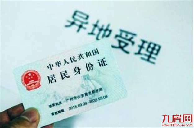 12月21日起 26省来厦人员可办理身份证异地受理业务——九房网