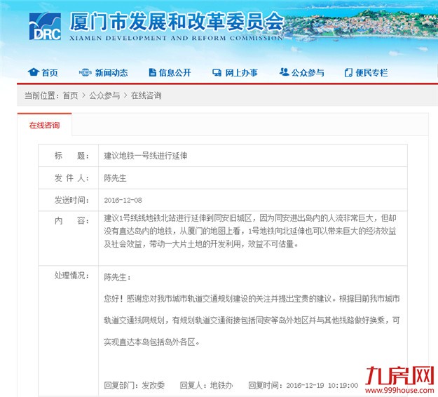 网友建议地铁1号线延伸至同安 市发改委：与其他线路换乘——九房网