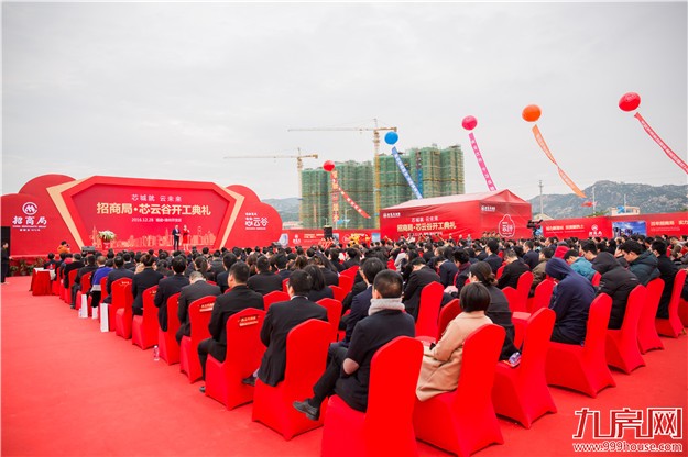 雄“芯”崛起  实力启航 ——招商局·芯云谷开工典礼隆重举行 ——九房网