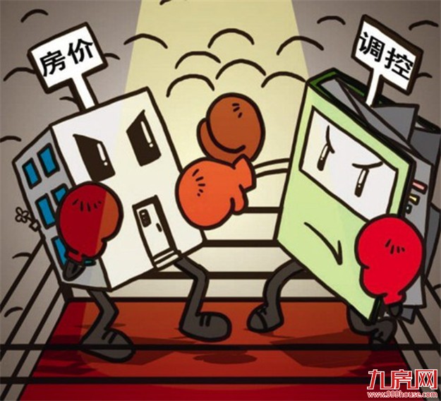 “洪荒之力”调控稳住楼市 专家：要标本兼治——九房网