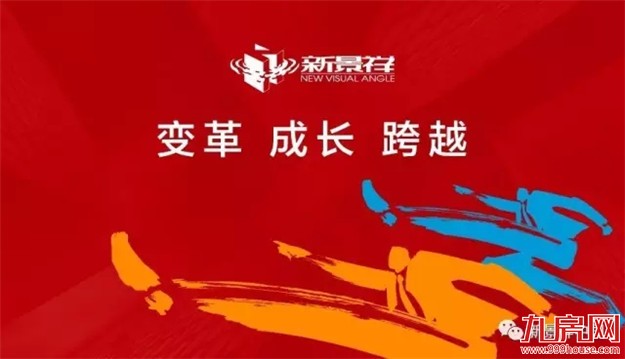 江苏新景祥网络科技股份有限公司在“新三板”成功挂牌！——九房网