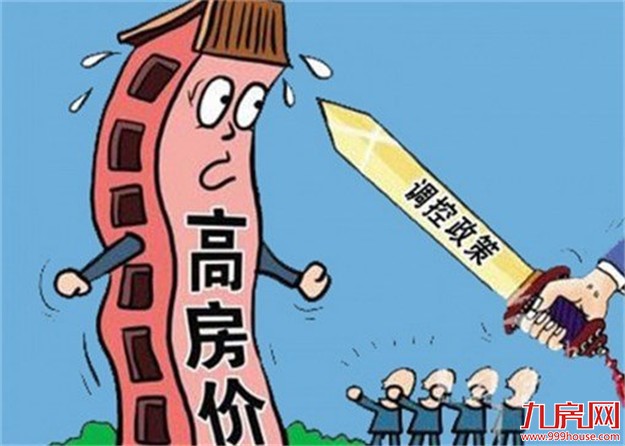 重庆发《通知》 通过四个方面三大措施严控房价——九房网