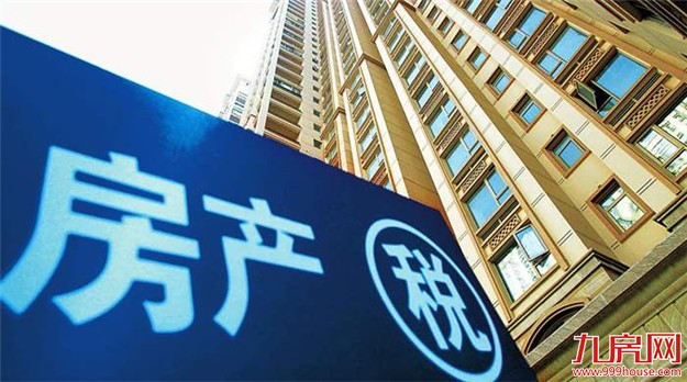 专家称房产税制定面临三大难题 短期内或难以出台——九房网