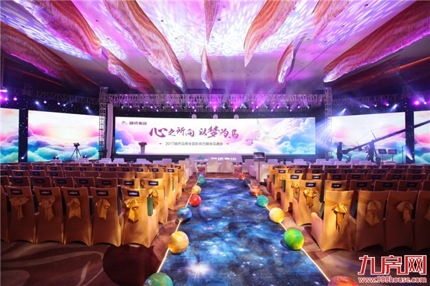 融侨地产发布2017四大战略深耕区域及核心城市——九房网