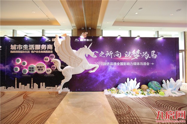 融侨地产发布2017四大战略深耕区域及核心城市——九房网