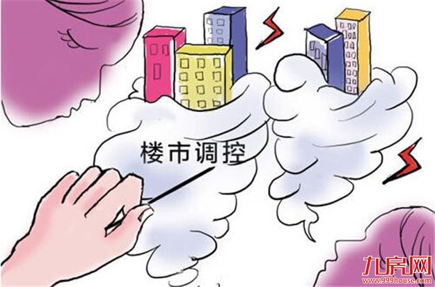今年楼市调控施策方向：控房价去库存——九房网