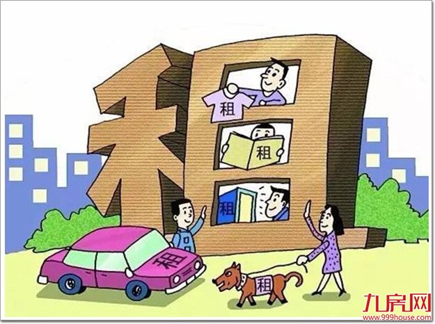 多措并举发展住房租赁市场 让租房省钱更省心——九房网