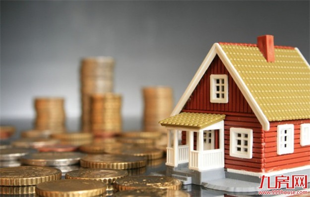 2017年楼市动向预判：让房屋回归居住属性成重点——九房网