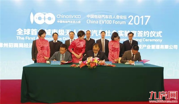 厉害了漳州港！全球首个城市级无人驾驶社会实验室落户漳州开发区！——九房网