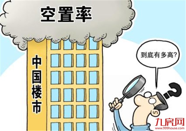 报告称 2017年中国17城市写字楼空置率或超两成——九房网