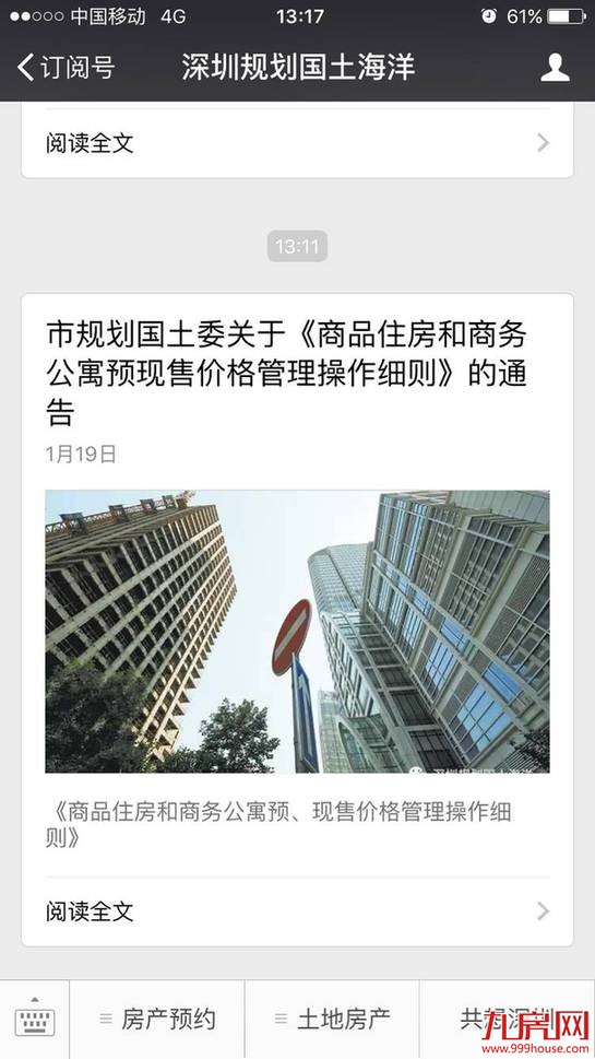 官方坐实！深圳再出限价令，2017成刚需上车好时机！——九房网