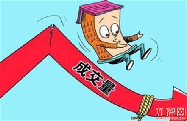 春节楼市多地量价齐跌 看房的人还没销售顾问多——九房网