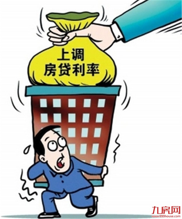 央行“出手”楼市遇“考”：房贷利率存上调可能——九房网